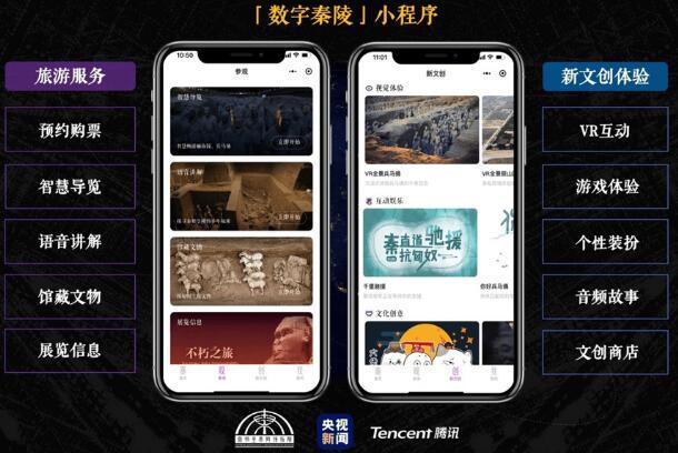 “数字秦陵”官方小程序上线，购票导览云游兵马俑