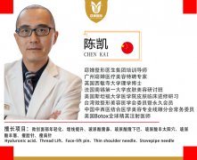 陈凯博士窈婵整形医生集团