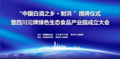 再品酒乡射洪，舍得酒业如何用生态、文化、发展之美绘制川酒新锦绣？