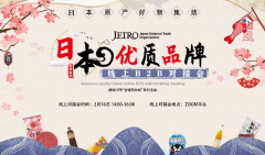 相约线上线下，日本品牌活动线上对接线下选品正在火热进行中！！