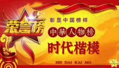 彰显中国榜样 时代楷模 中国著名针灸专家 治疗肿瘤第一人——陈吉香