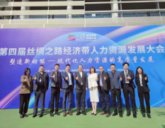 云生集团CEO李贤威出席第四届丝绸之路经济带人力资源发展大会