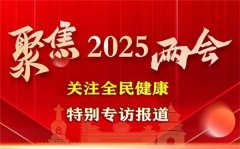 聚焦两会:马碧谦佛医为健康中国梦助力